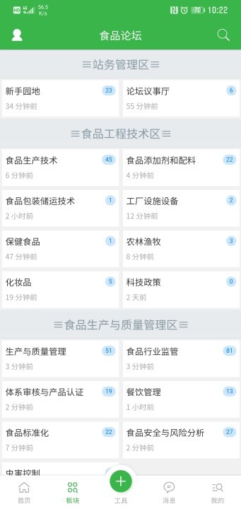 食品论坛手机版 v2.0.9 安卓版2