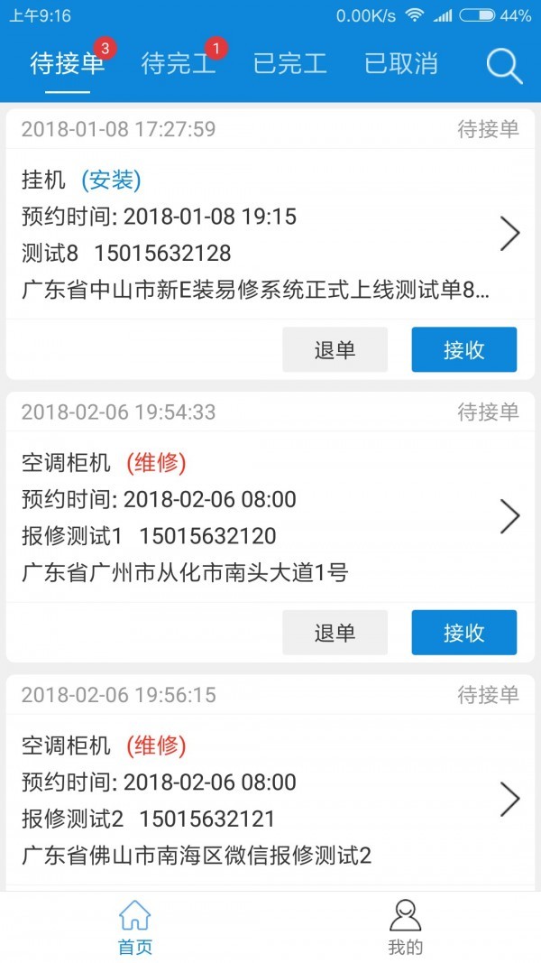 e装易修app
