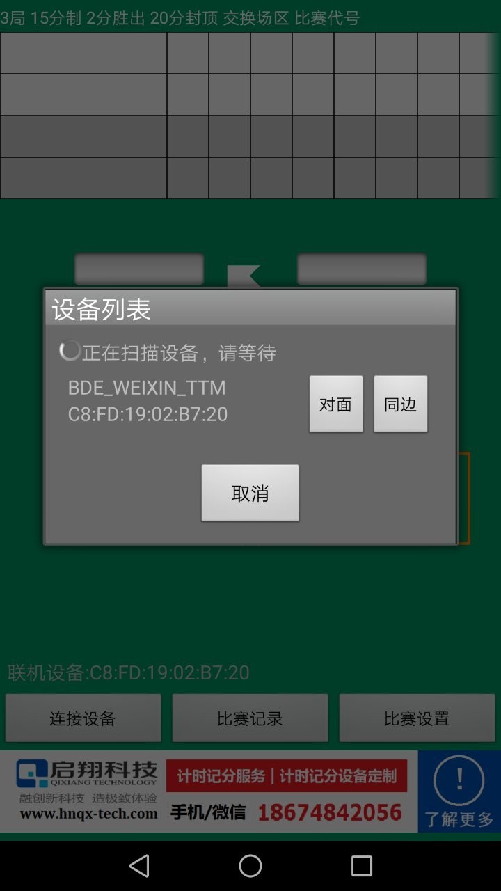 羽球记分app