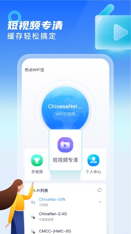 热点WiFi宝软件下载