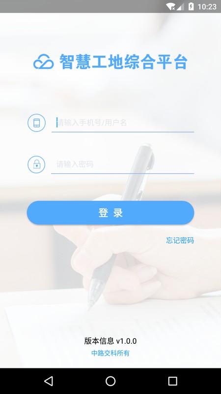 掌上施工app下载