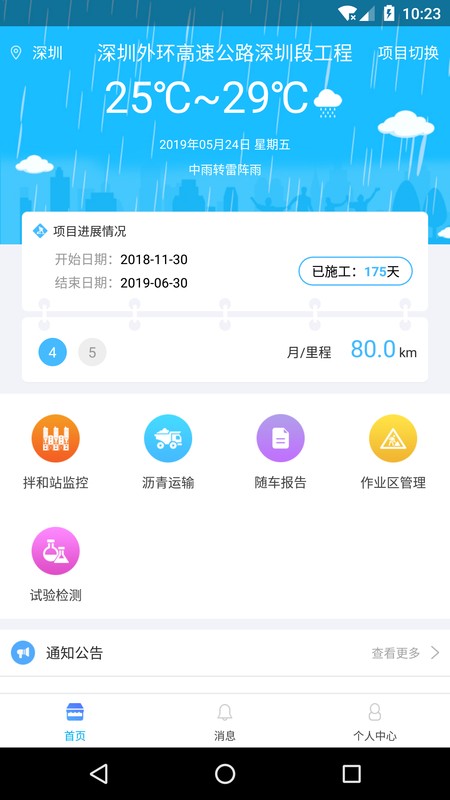 掌上施工app 安装截图