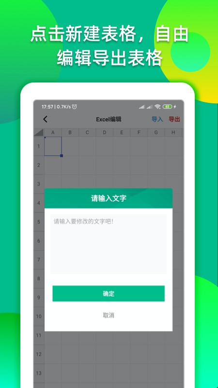 Excel办公软件手机版下载