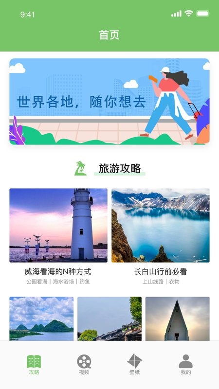 旅行地图app