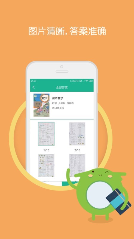 作业精灵答案大全app v1.1.0 安卓版1