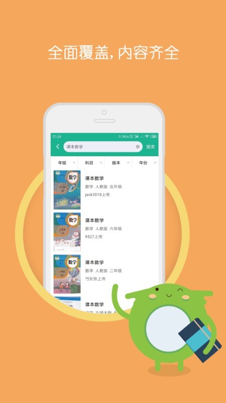 作业精灵答案大全app v1.1.0 安卓版2