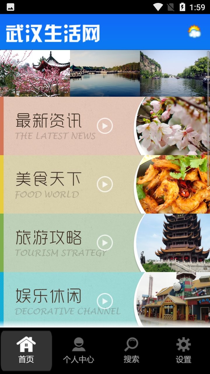 武汉生活网app
