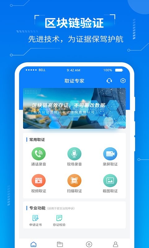 取证专家app 截图0