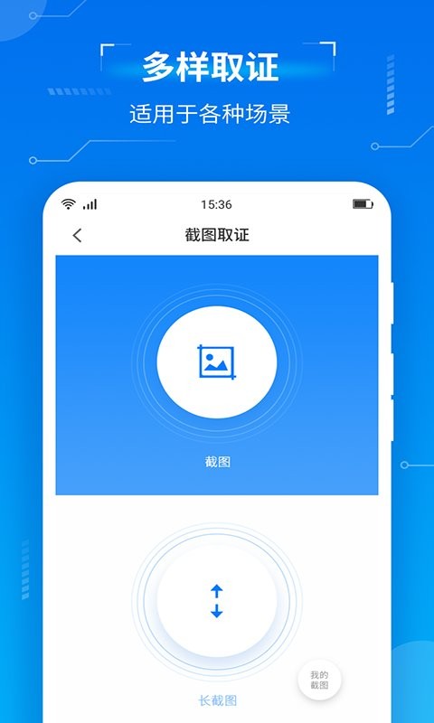 取证专家app 截图1