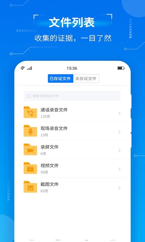 取证专家app 截图2