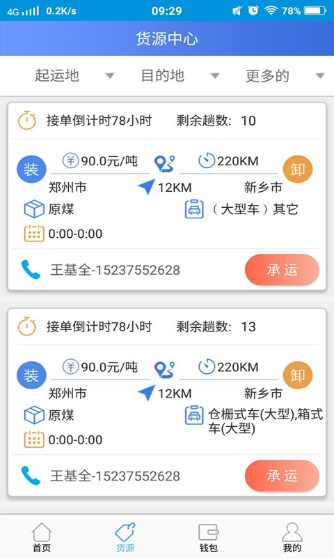 大易物流app