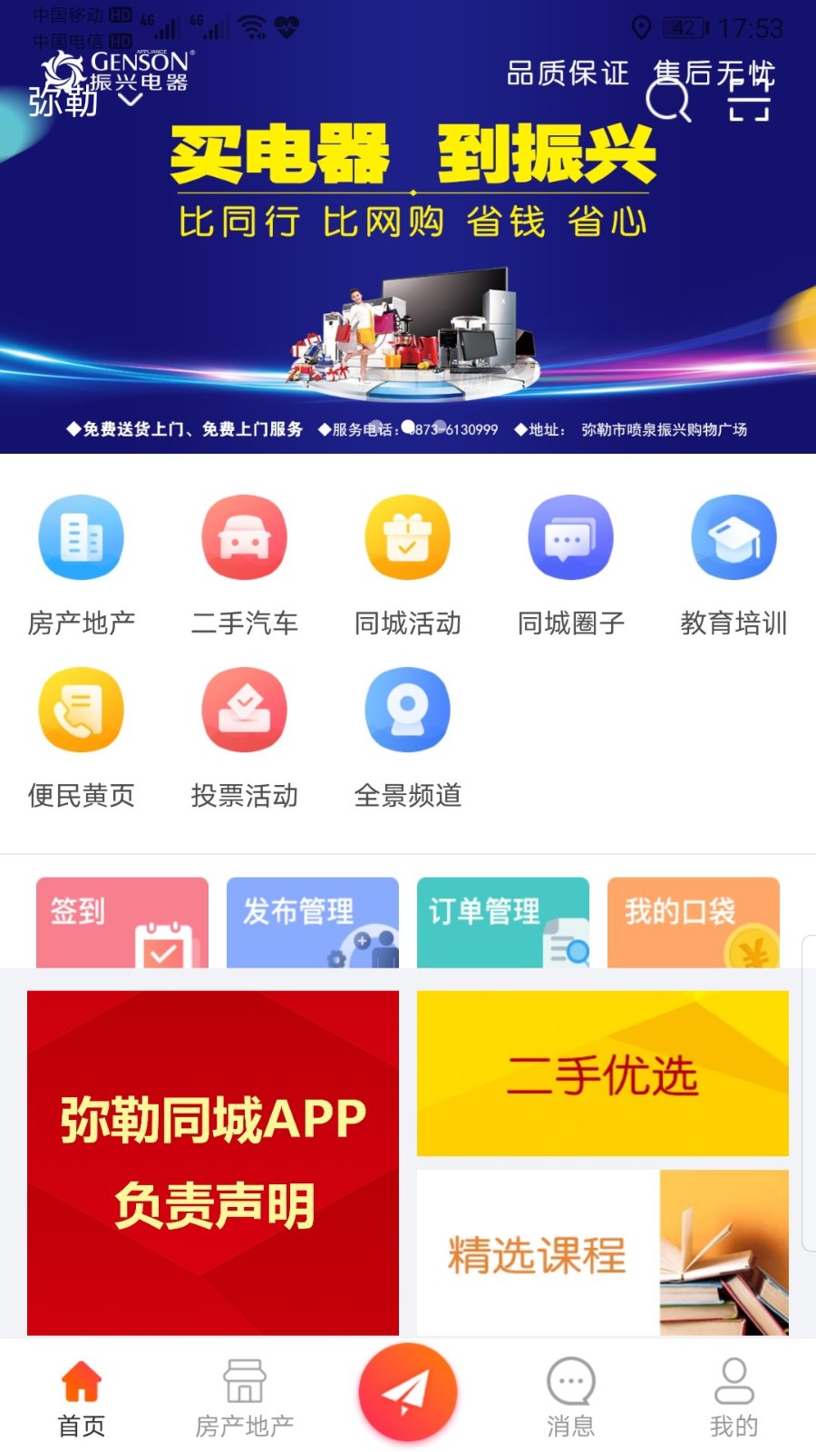 弥勒同城信息平台 v5.0 安卓版 2