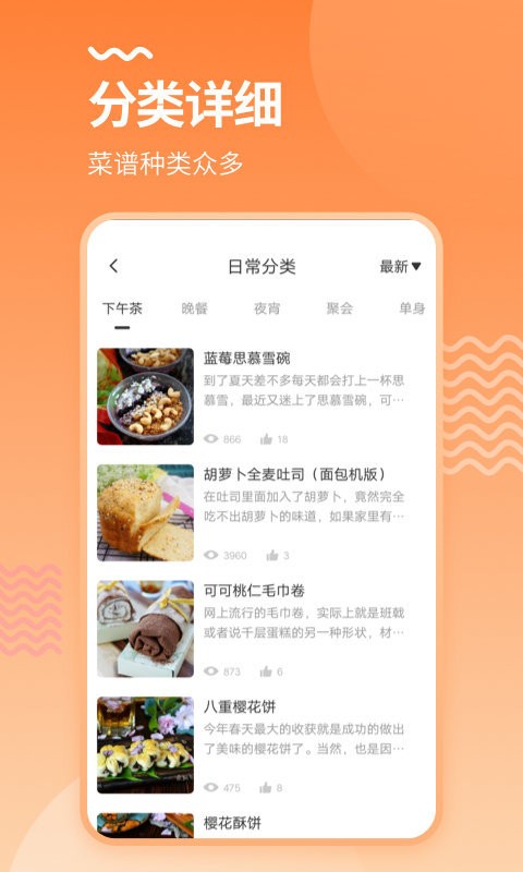 食谱app v3.1.2 安卓版1