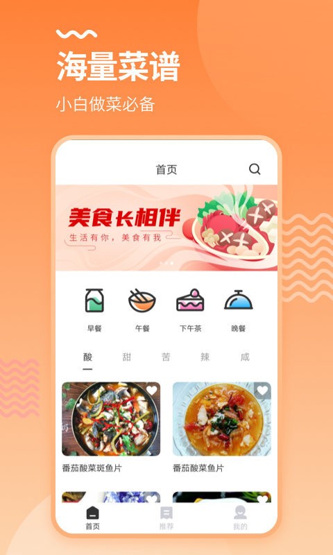 食谱app v3.1.2 安卓版2
