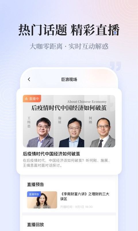 巨浪视线app