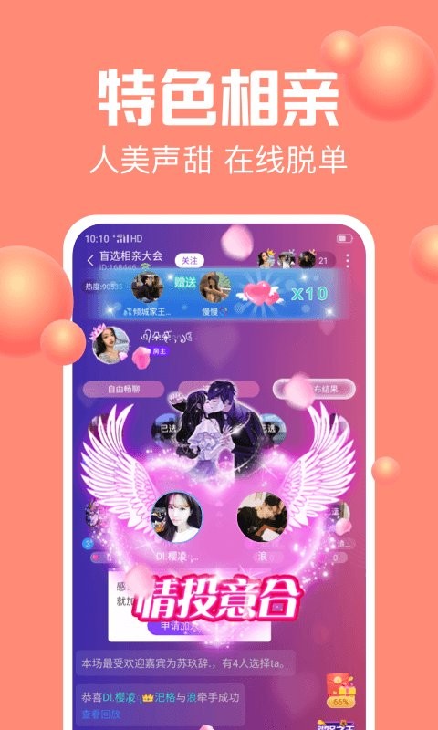 聲吧語音聊天交友app