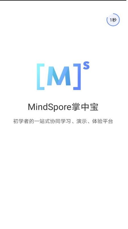 MindSpore掌中宝app v1.2.4 安卓版1