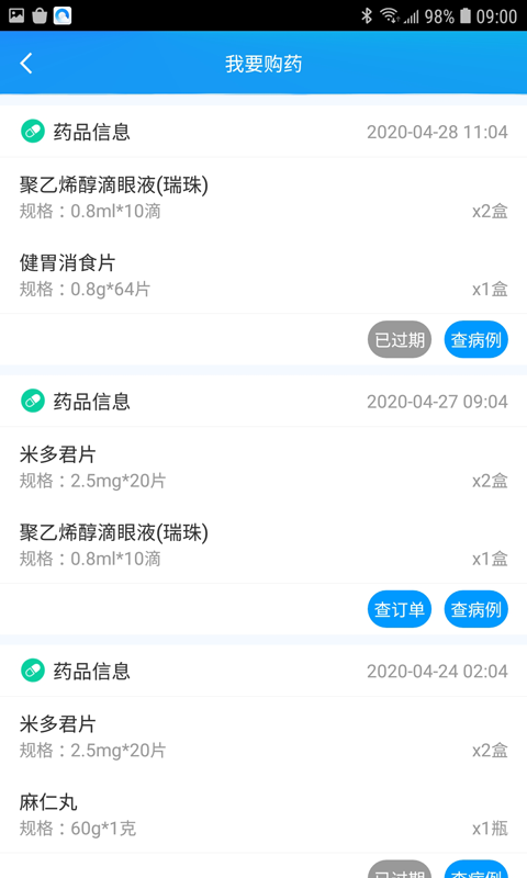 辽源互联网医院平台下载