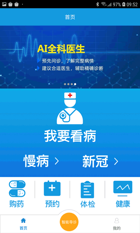 辽源互联网医院app v1.1.0 安卓版 1