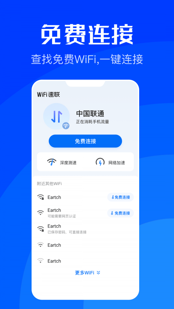 wifi速联app