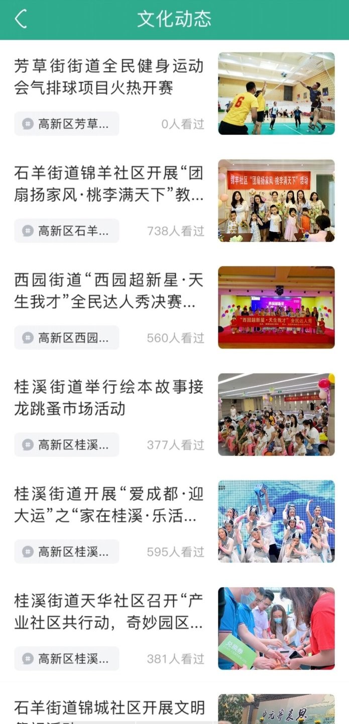 文化高新app 截图1