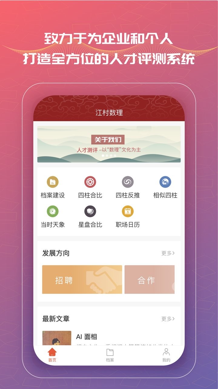 江村数理APP