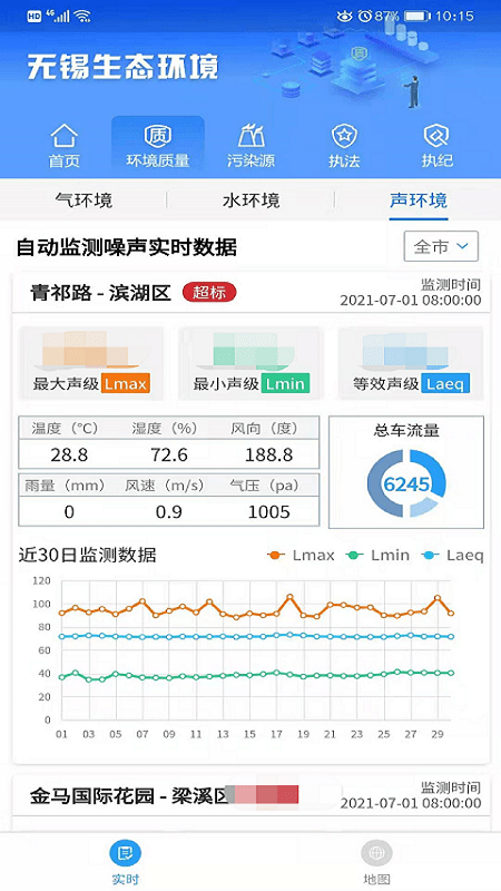 无锡生态环境客户端 v1.9.11 安卓版1