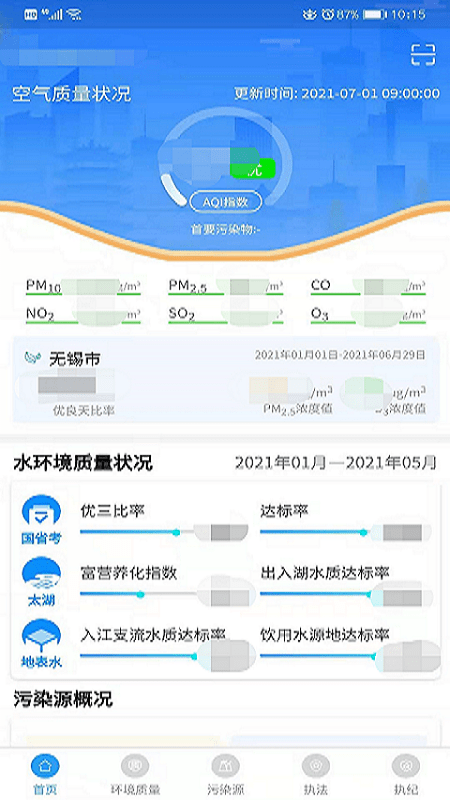 无锡生态环境客户端 v1.9.11 安卓版2