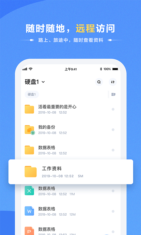 hikbox管理工具 v3.2.0 安卓版0