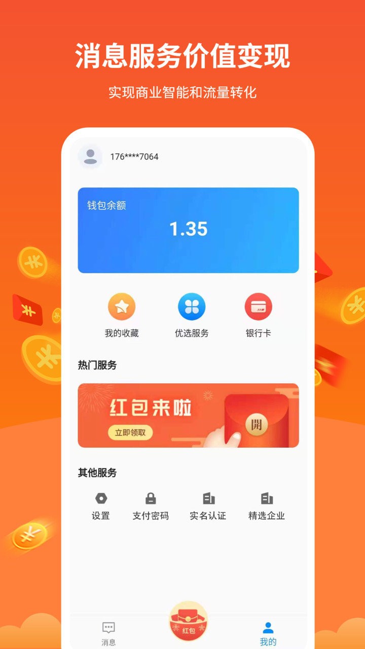 u脉消息app下载