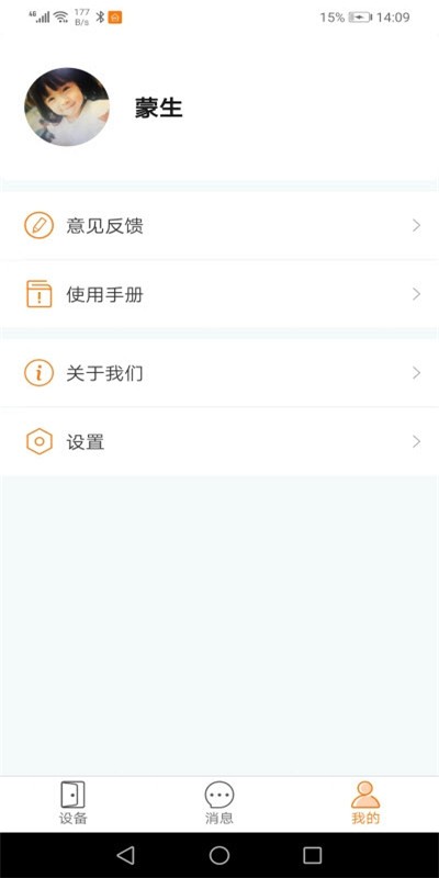 智守佳app