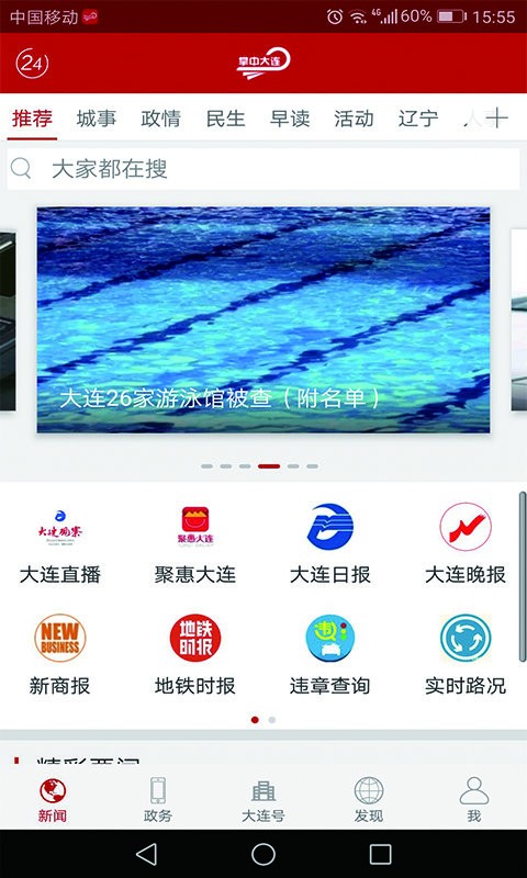 掌中大连app下载