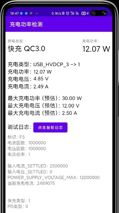 手機充電功率檢測 v1.3.0 安卓版 1