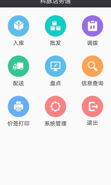 科脉店务通app