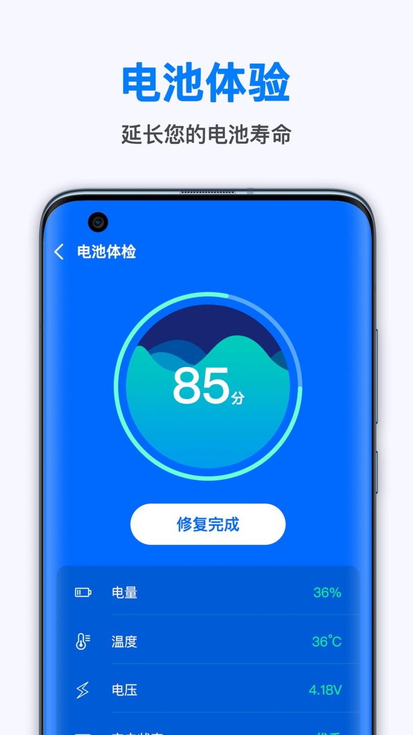 极快省电王app下载