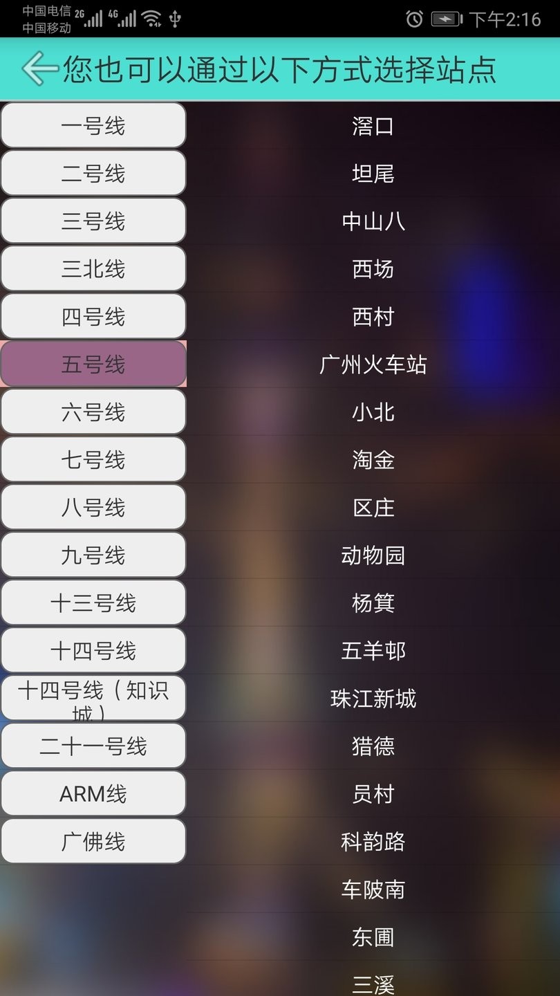 广州地铁查询软件 截图1