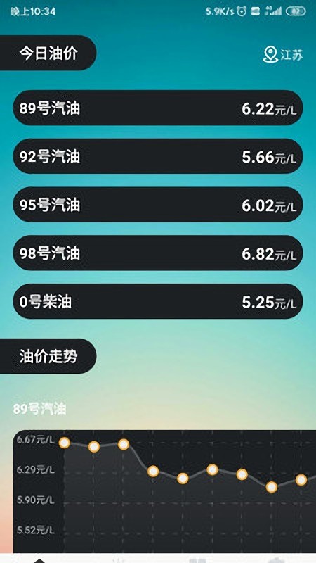 油价查询app下载