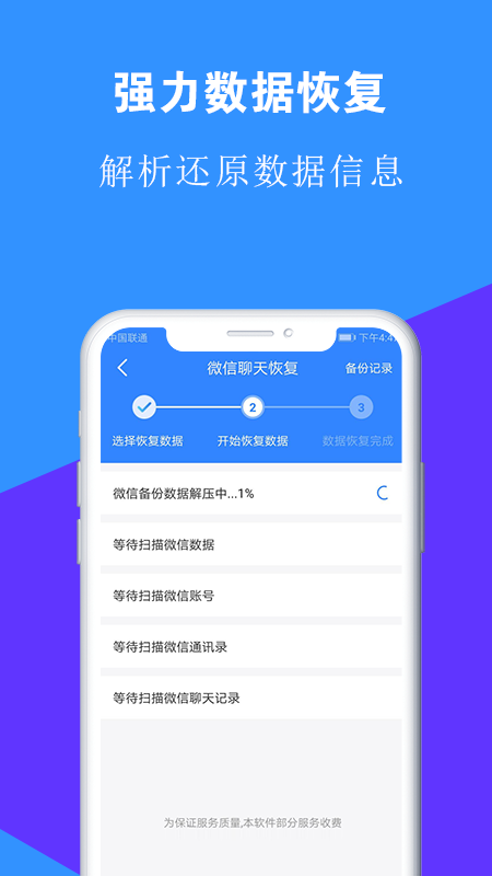 恢复帝app 截图1