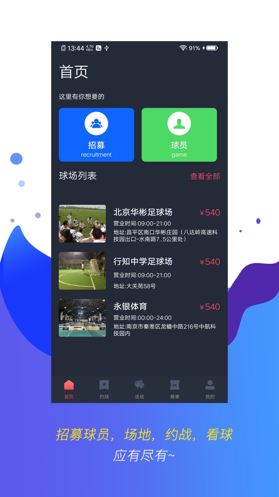 看球博士app v1.0.2 安卓版2