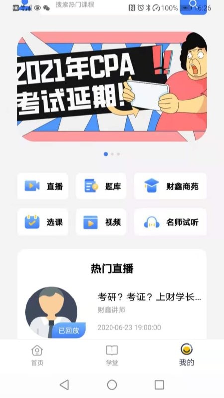 财鑫网校app下载