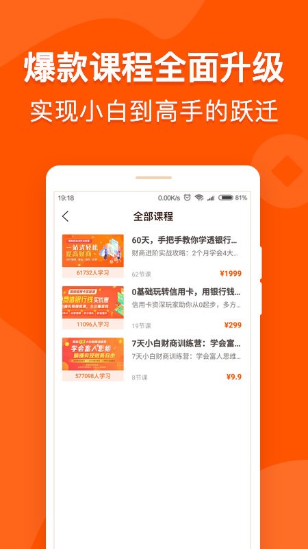 简知财商课堂手机版 v1.6.1 安卓版1