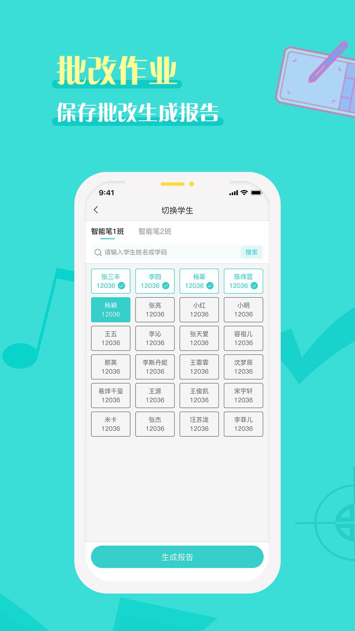 全品智能作业教师端app下载