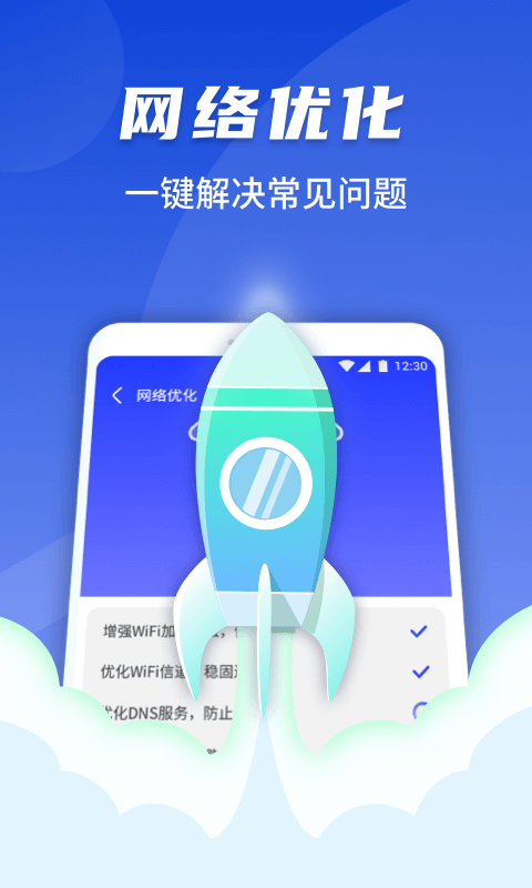 WIFI隨心連軟件