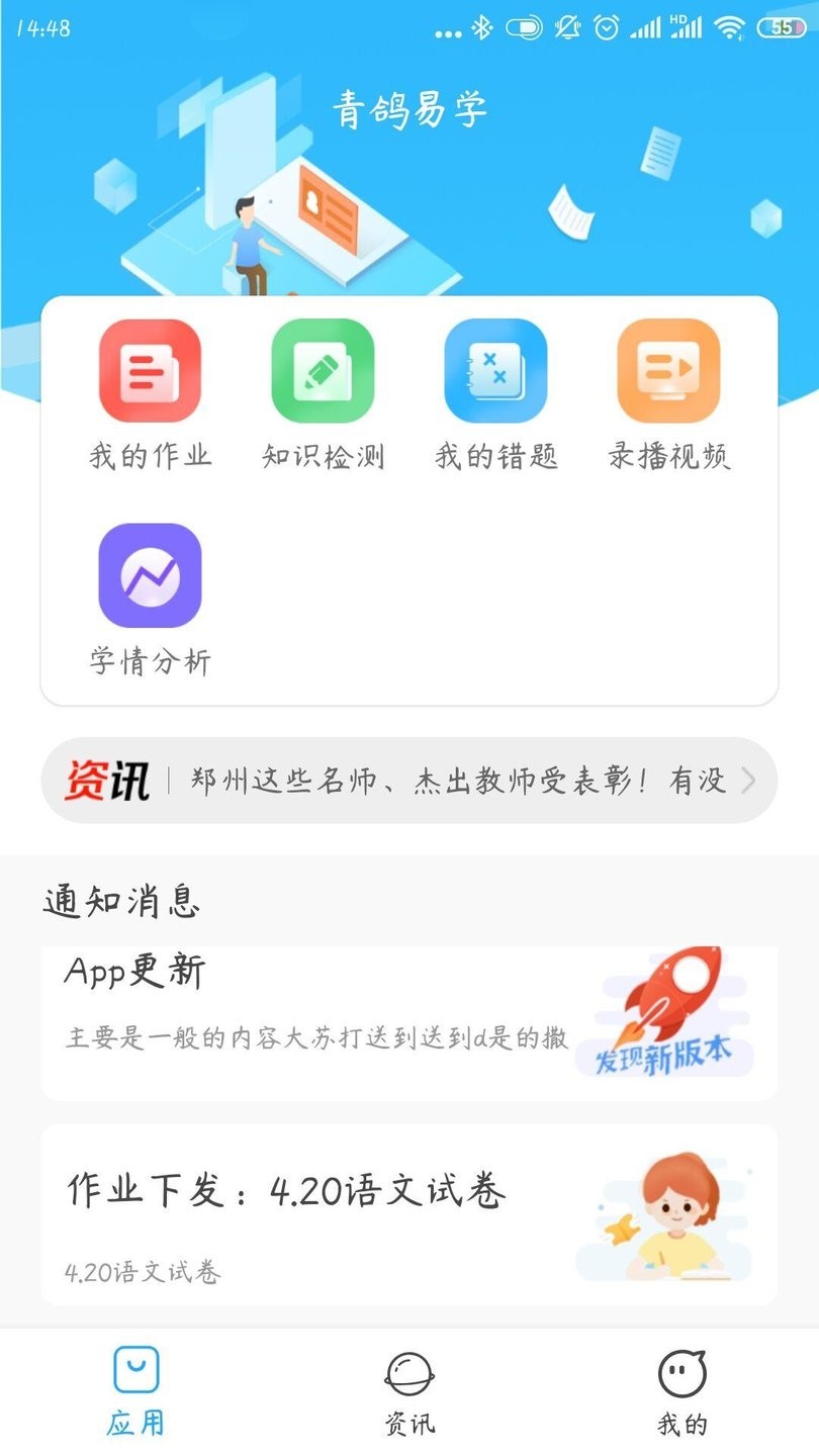 青鸽易学app