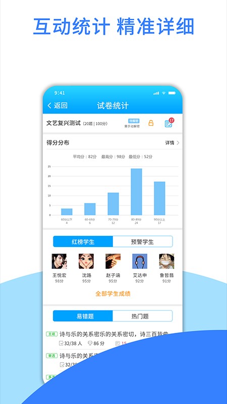 爱教学app下载