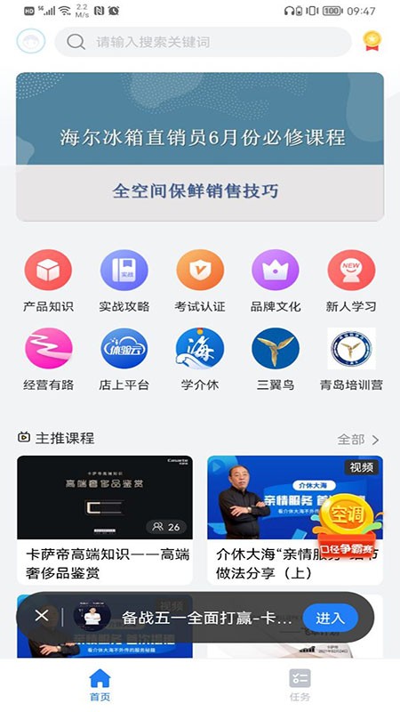 海尔营销课堂手机版 截图2