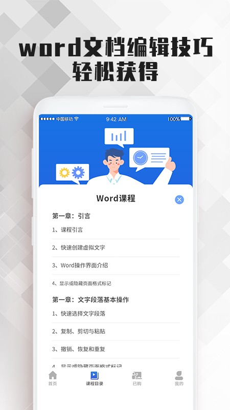 Word文檔辦公軟件下載