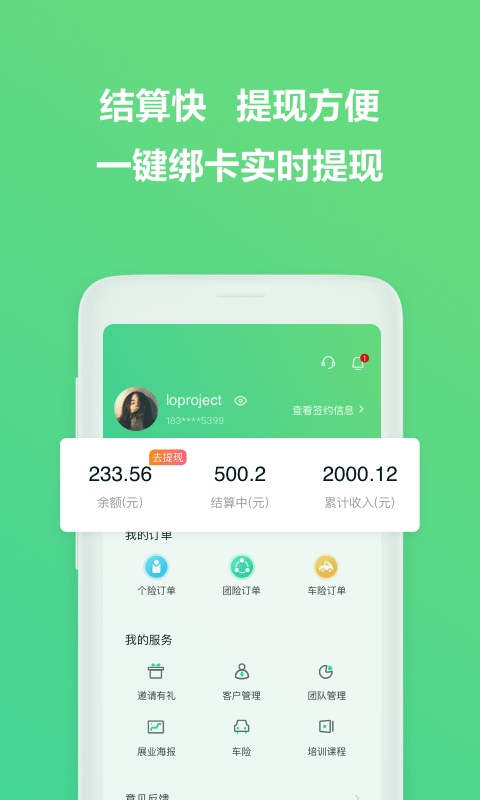 神奇保app 截图1