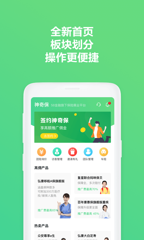 神奇保app 截图2