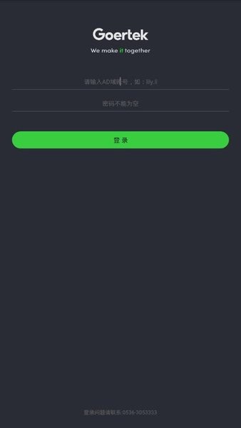 歌尔移动门户客户端 v2.1.1 安卓版1